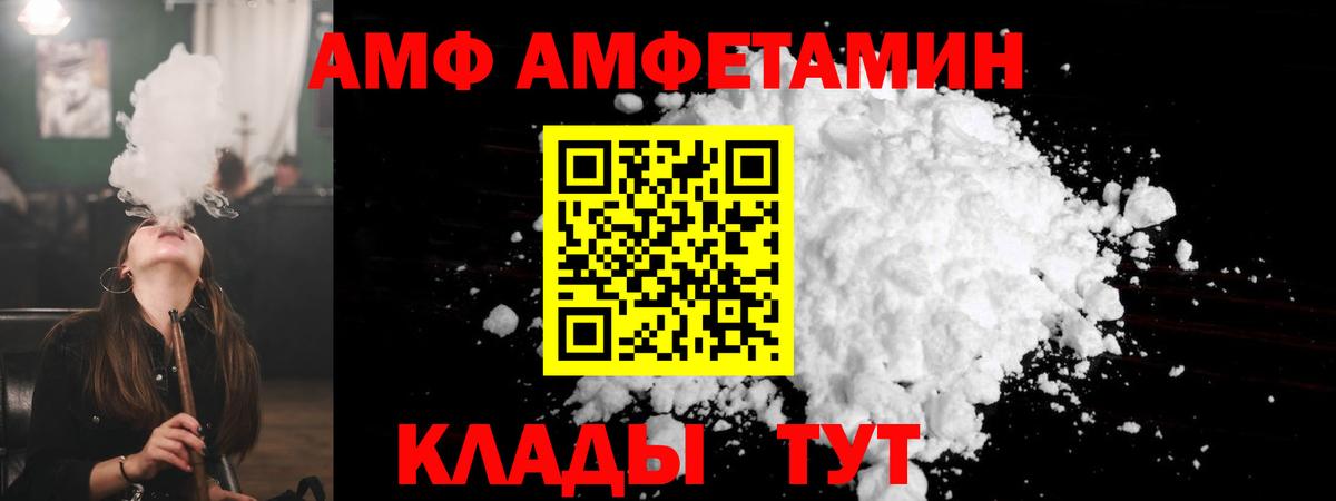 АМФ Розовый Шелехов