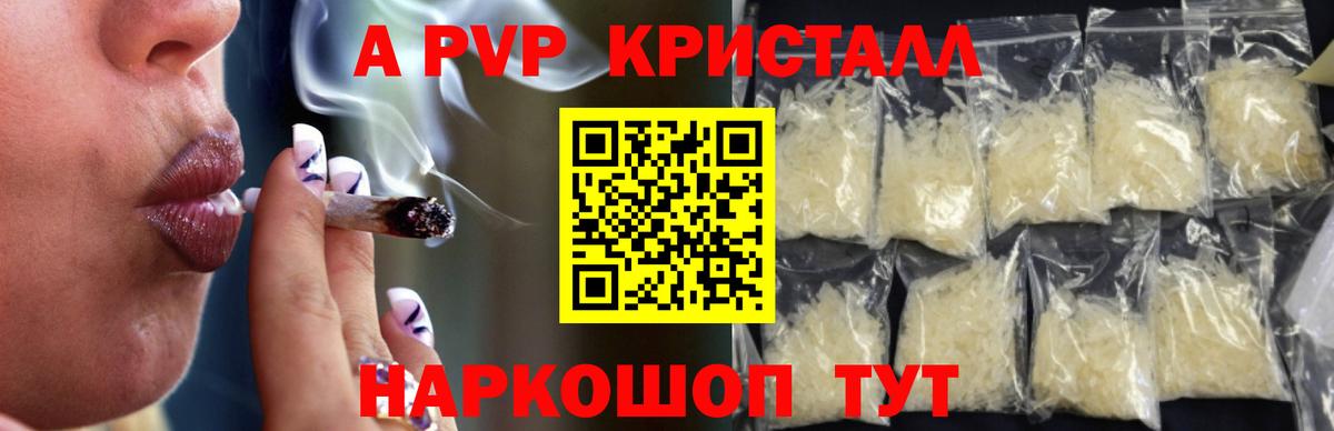 что такое наркотик  Вход с VPN  Альфа ПВП кристаллы  A-PVP  Шелехов  A-PVP СК  Alpha PVP мука 