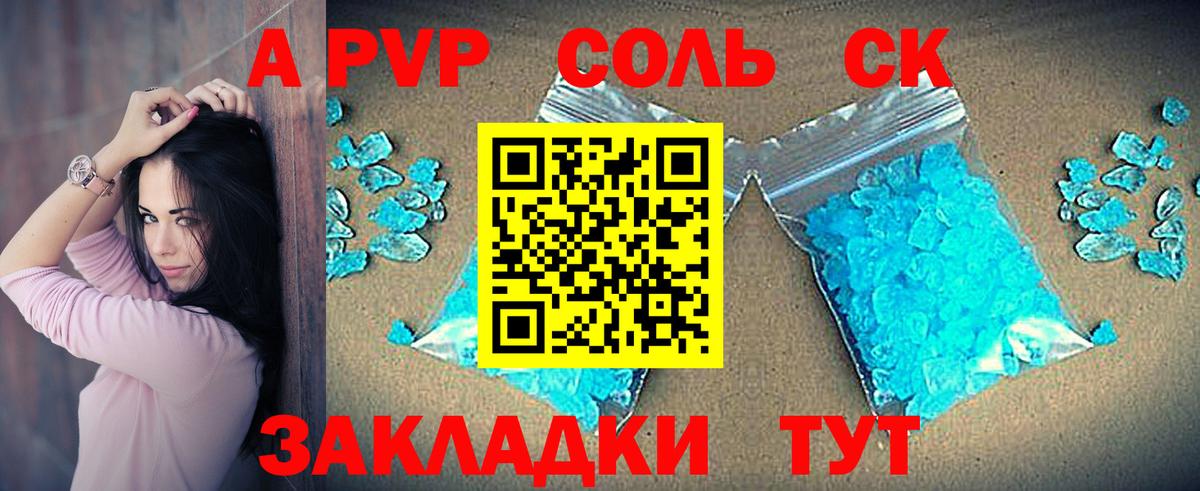 Alpha PVP крисы CK Шелехов