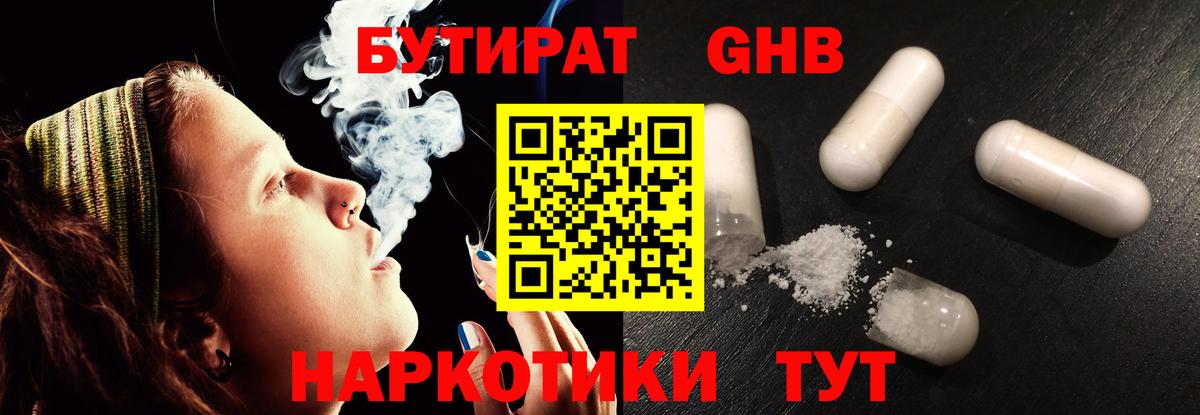 Бутират 1.4BDO Шелехов