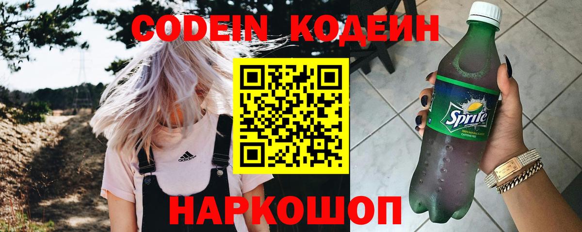 Кодеин напиток Lean (лин)  Вход с VPN  Шелехов  Codein напиток Lean (лин) 