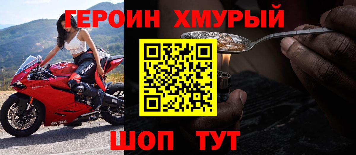ГЕРОИН афганец  Вход с VPN  Героин  Шелехов 