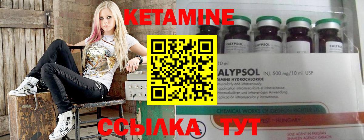КЕТАМИН ketamine Шелехов