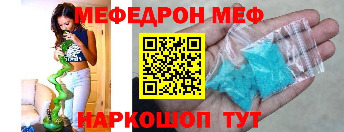 МЕФ мука  купить  цена  Шелехов  Вход с VPN  Меф 4 MMC  МЯУ-МЯУ 