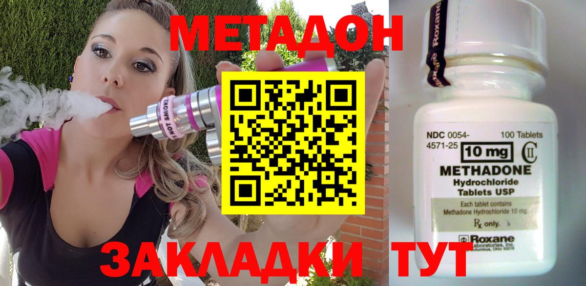 Метадон кристалл  Вход с VPN  МЕГА сайт  Шелехов 