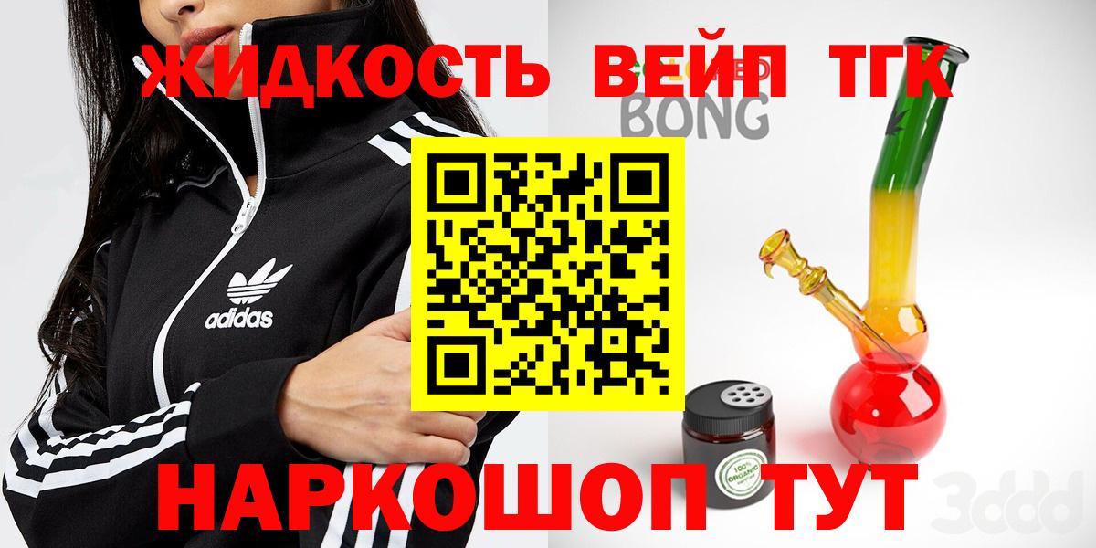 Дистиллят ТГК жижа Шелехов